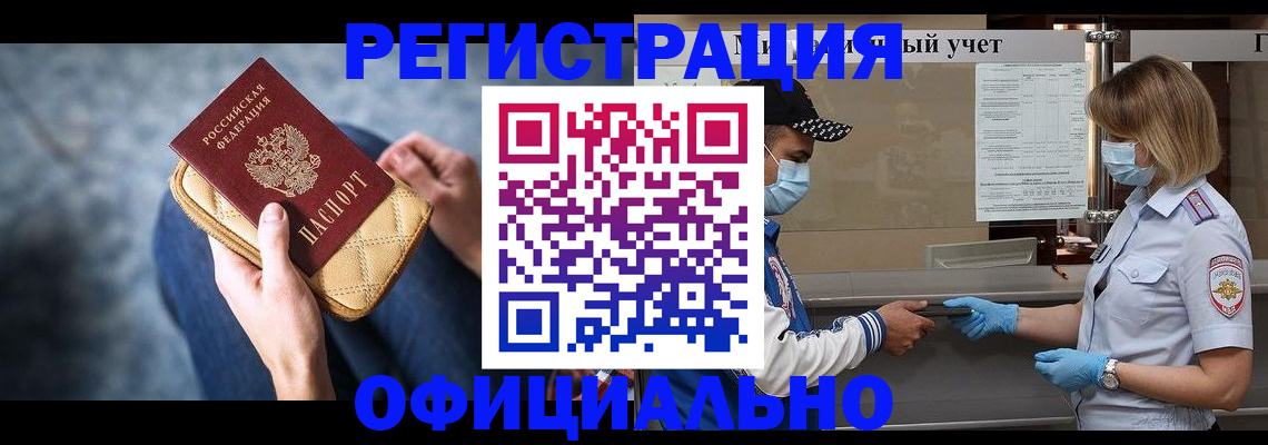 прописка 2025 в Лакинске