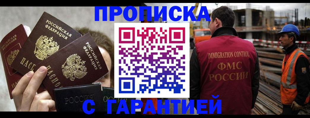 временная регистрация недорого в Лакинске