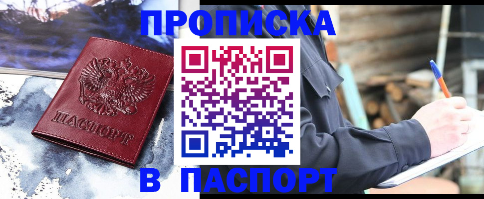 прописка ребенка в Лакинске