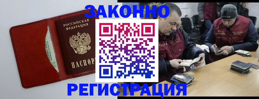 прописка ребенка в Лакинске