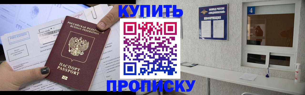 прописка в квартире в Лакинске