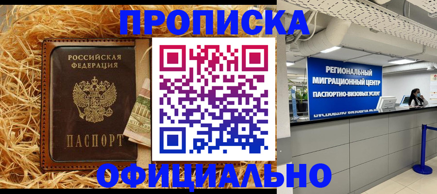 временная регистрация поиск в Лакинске