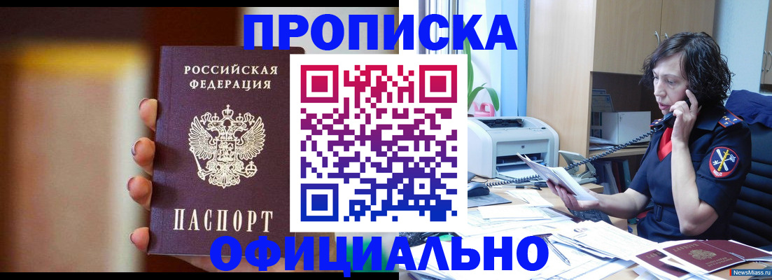 прописка ребенка в Лакинске