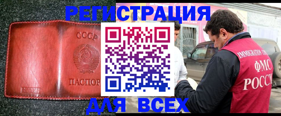 прописка в Лакинске