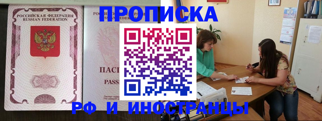 прописка штамп в Лакинске
