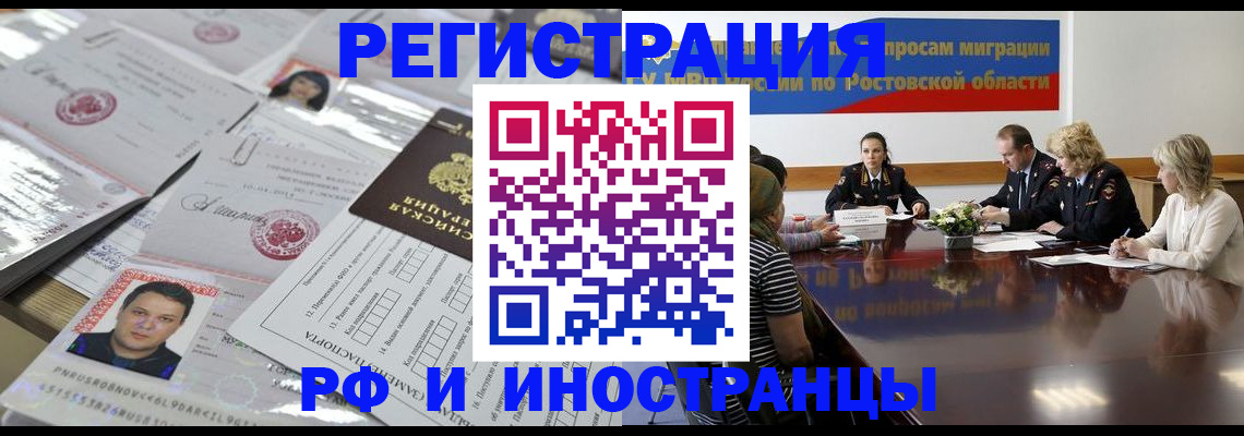 прописка 2025 в Лакинске